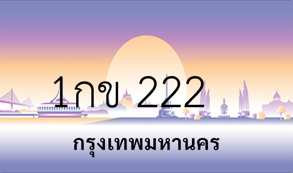 1กข 222
